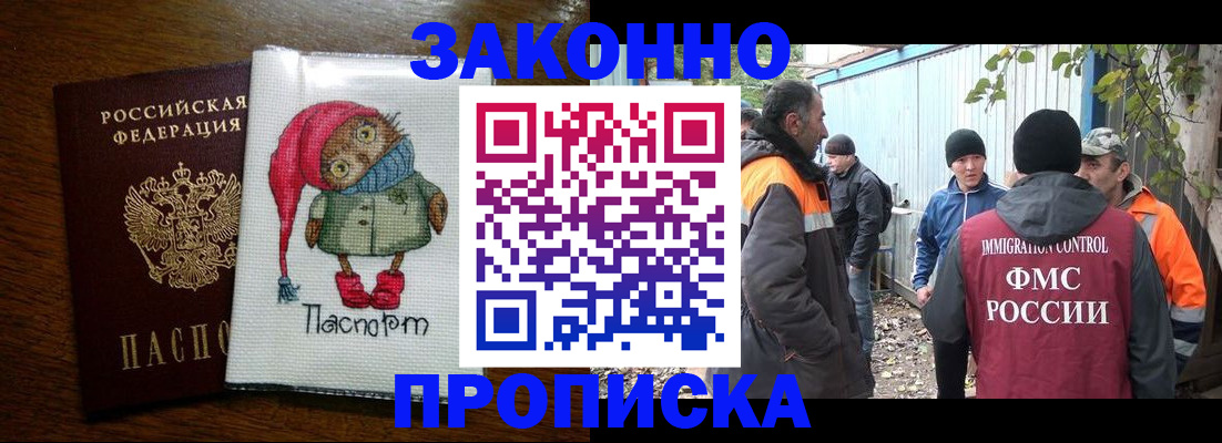 прописка от собственника в Джанкое